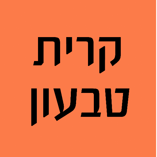 עיינה בטבעון סנה-אור