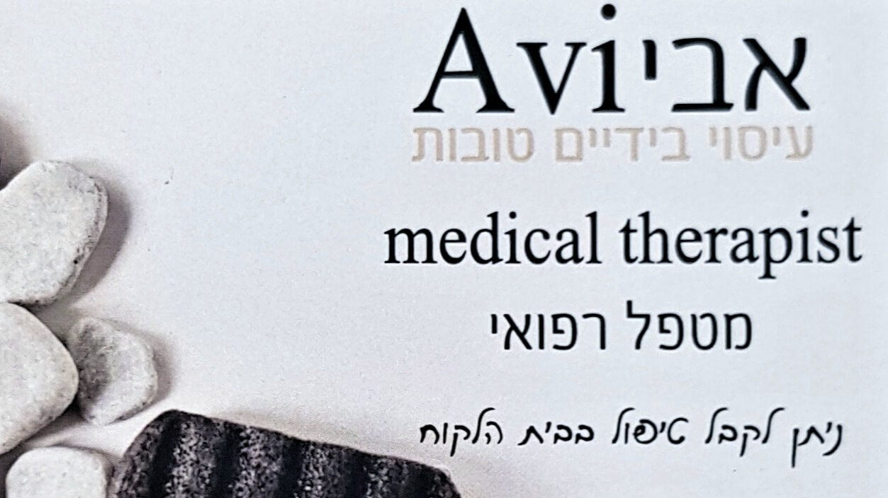 עיסוי בידיים טובות