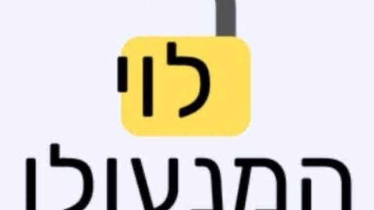 לוי המנעולן