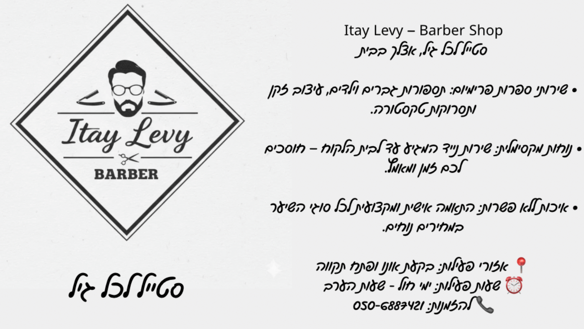 Itay-Levy-barber