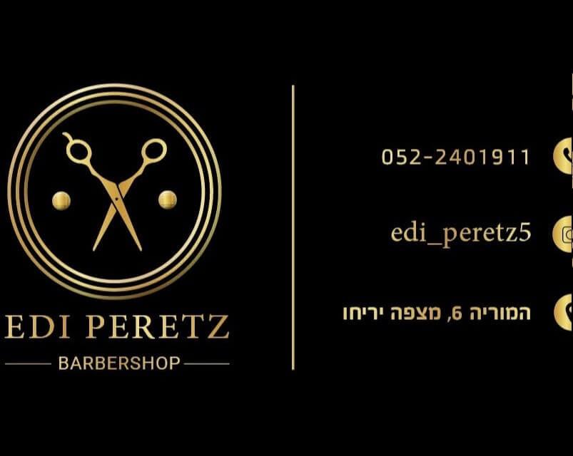 המספרה של אדי | lee