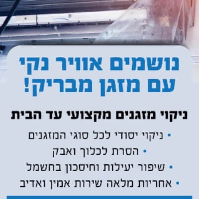 ניקוי מזגנים | lee
