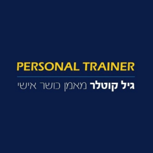 גיל קוטלר | lee