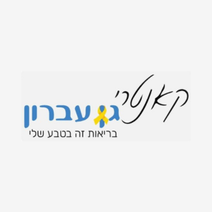 קאנטרי גן עברון - Gan Ivron Country | lee