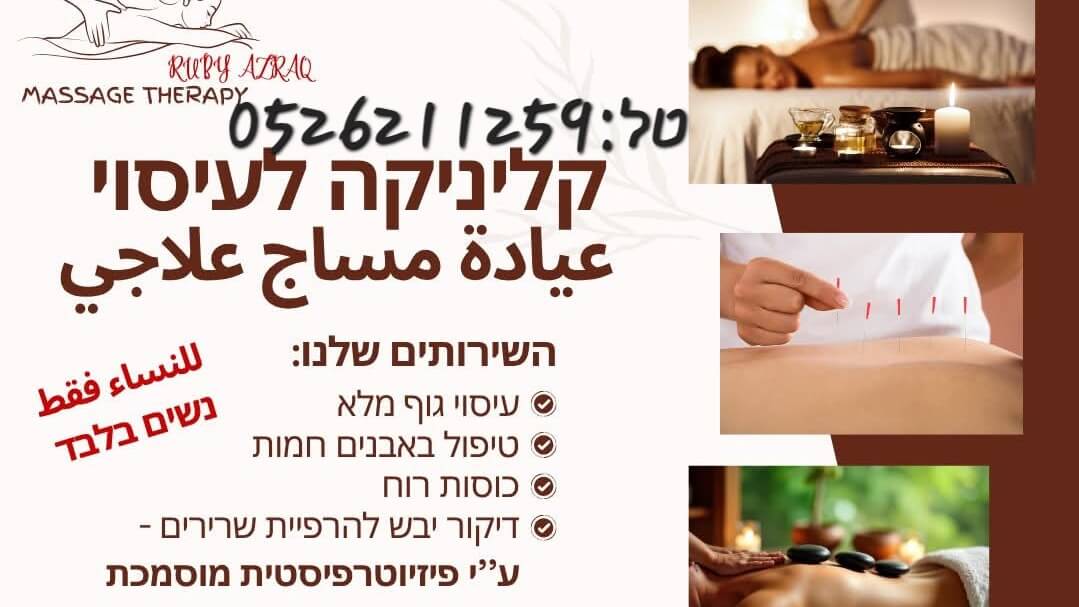 Ruby Massage Therapy 