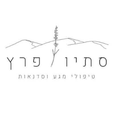סתיו פרץ טיפולי מגע וסדנאות עיסוי | lee