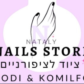 נטלי ציפורניים | lee