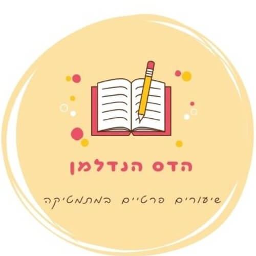הדס הנדלמן שיעורים פרטיים במתמטיקה | lee