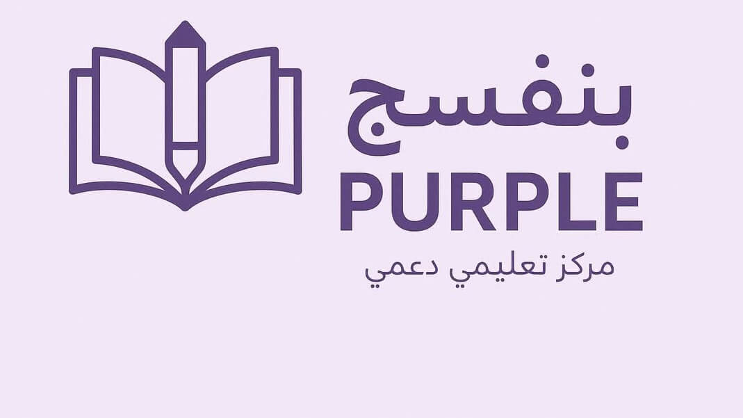بنفسج - PURPLE