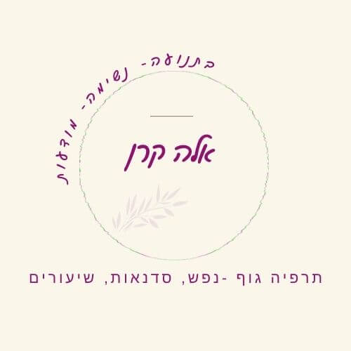 אלה קרן בתנועה נשימה מודעות | lee