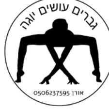 גברים עושים יוגה | lee