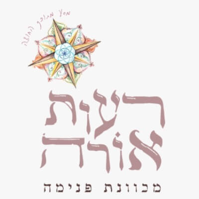 רעות אורה - מכוונת פנימה | lee