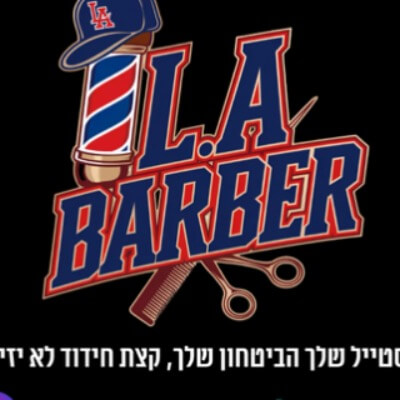 מספרה בראש טוב | lee