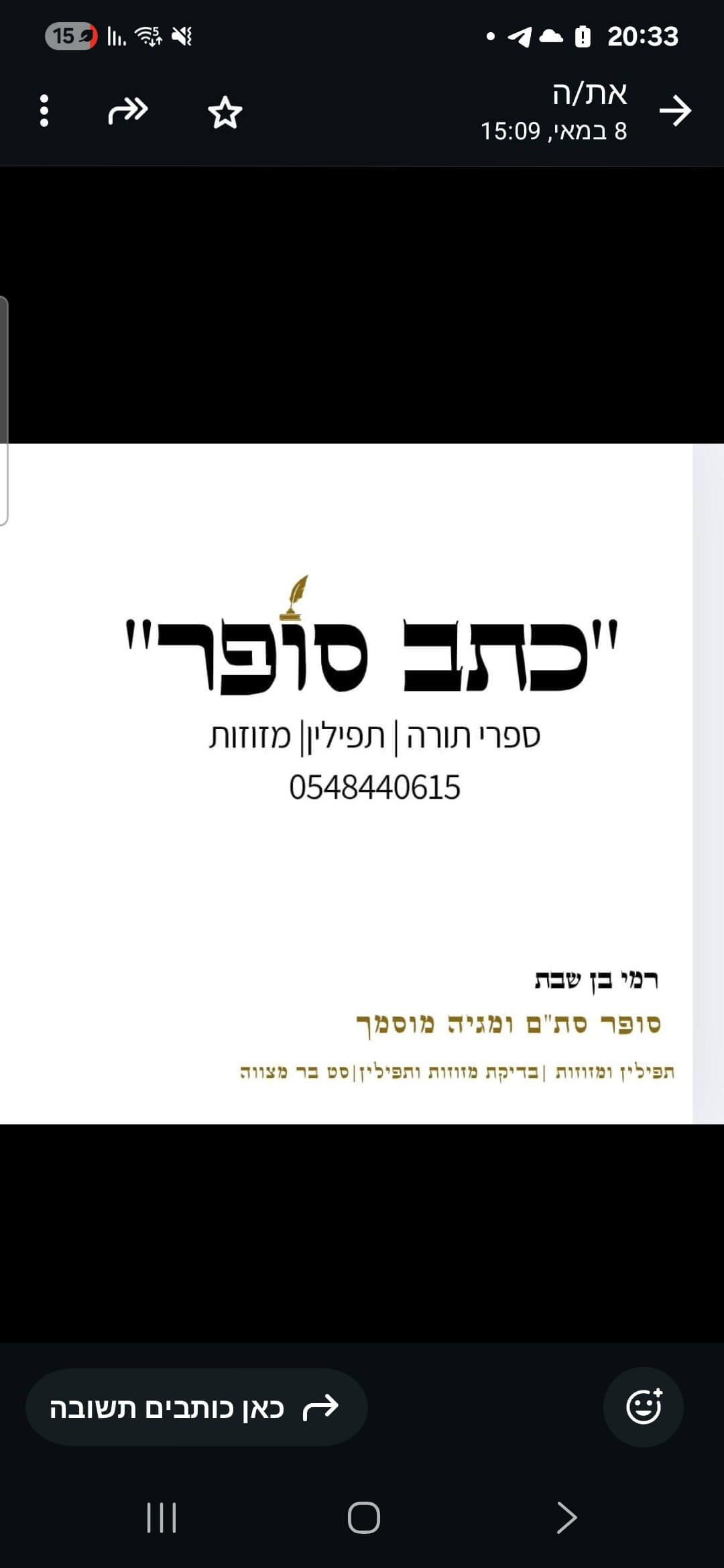 כתב סופר ספר תורה תפילין ומזוזות 