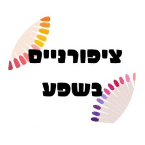 ציפורניים בשפע  | lee