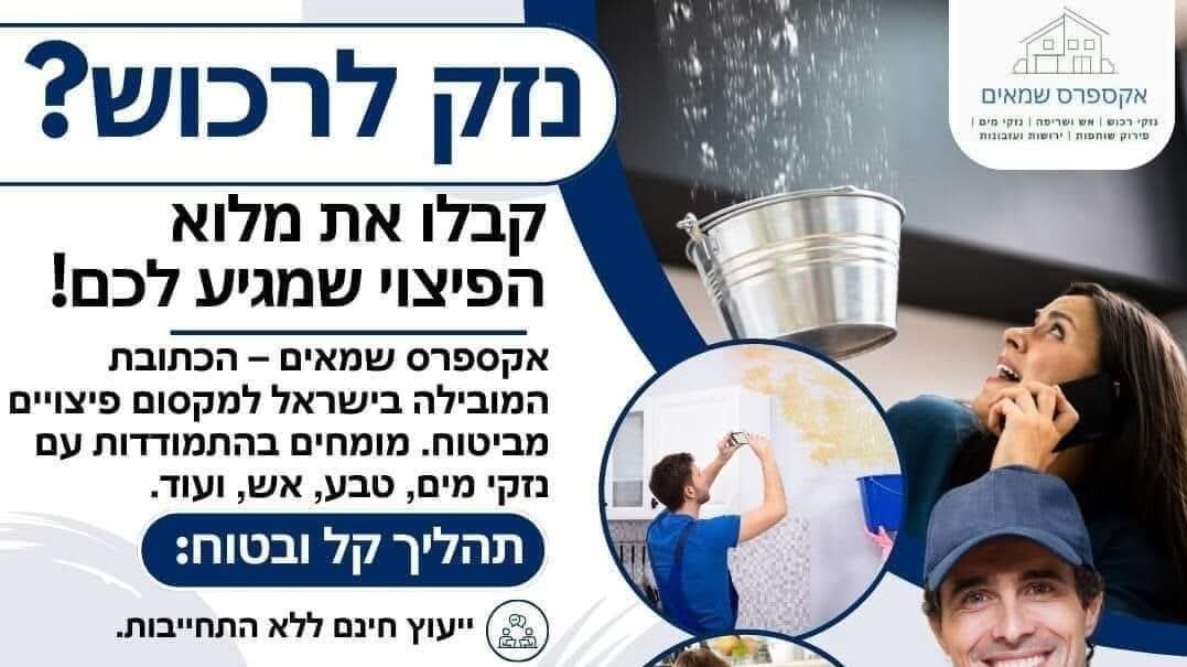 אקספרס שמאים