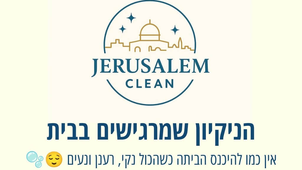 JerusalemClean ירושלים קלין