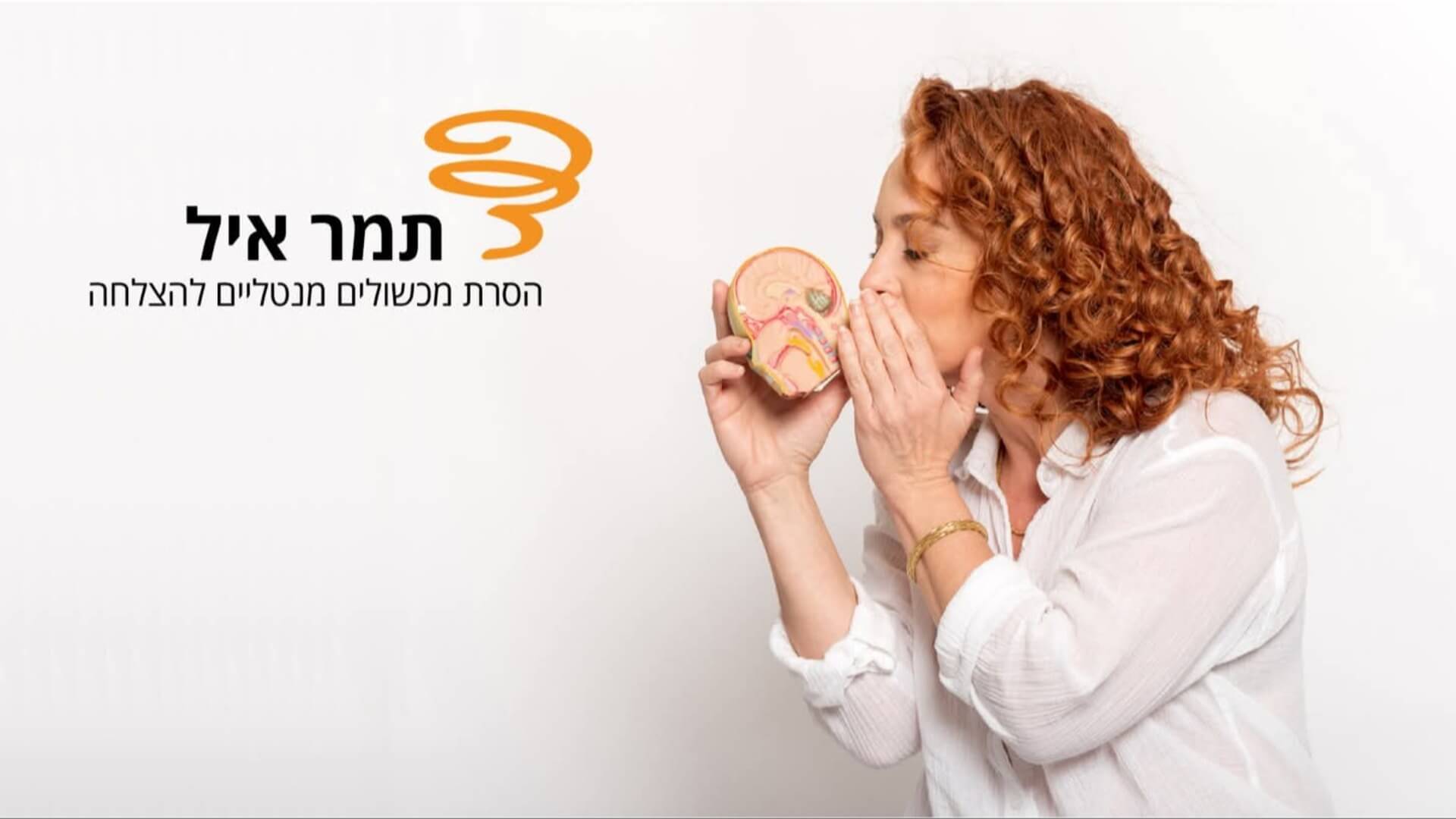 תמר איל 