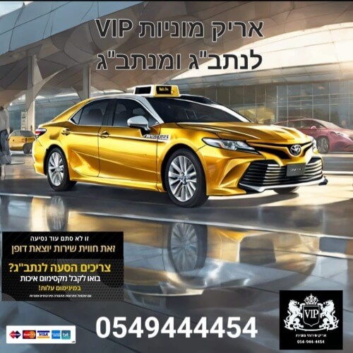 מוניות 7 באר שבע מבאר שבע הנגב והדרום | lee