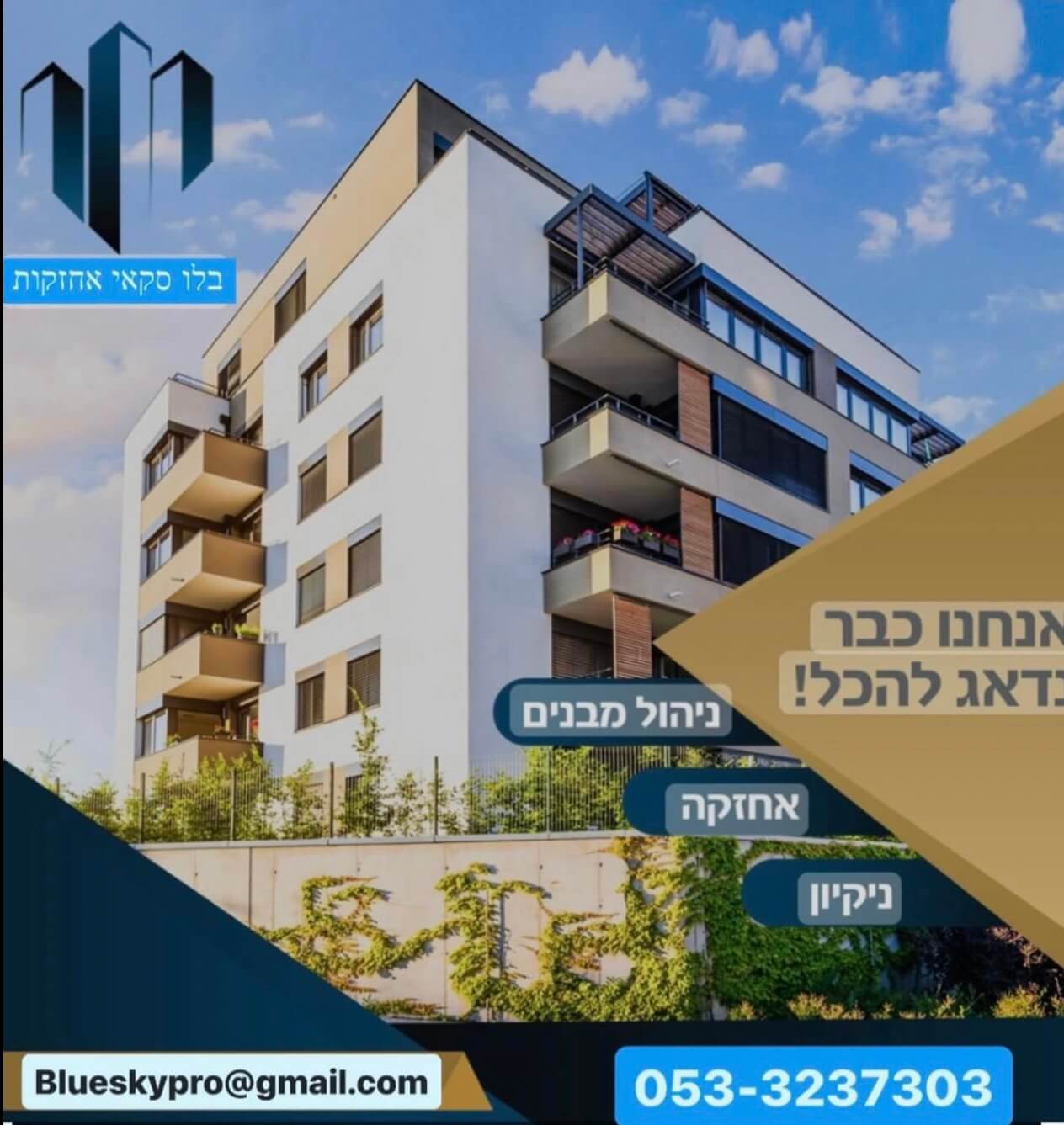 בלו סקאי פרו 