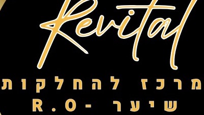 רויטל מרכז החלקות שיער