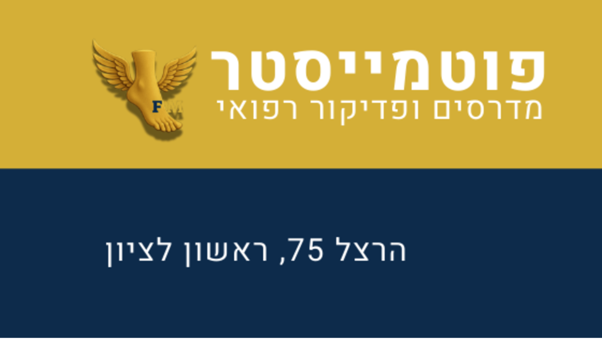 פוטמייסטר