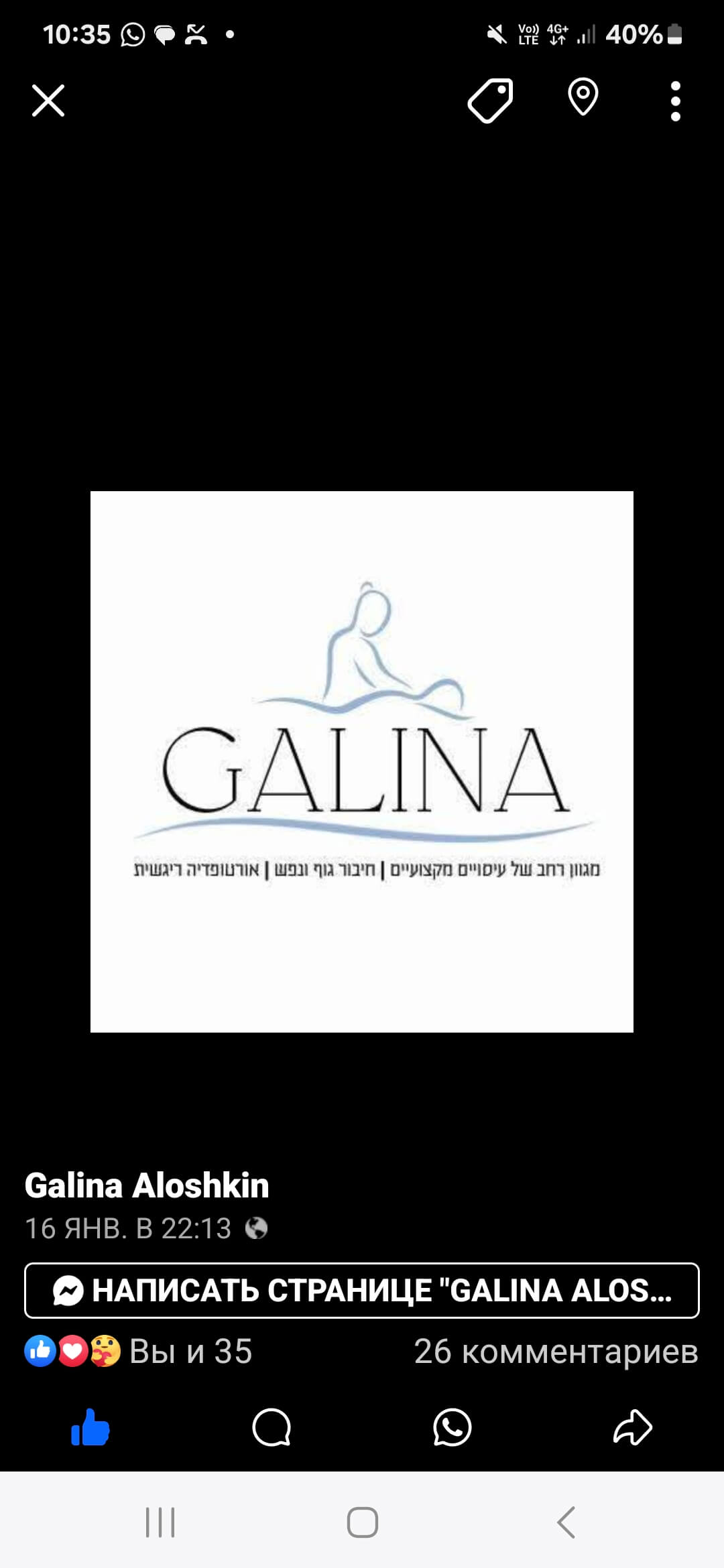 גלינה עיסוי רפואי