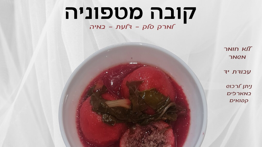 מעדני הבית