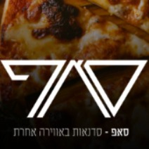 סאפ-פיצות באוירה אחרת | lee