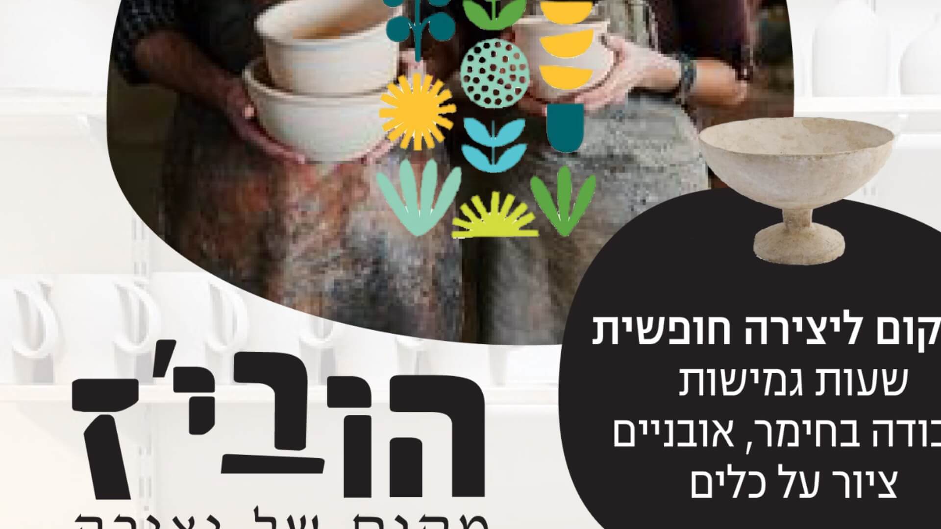 הוביז