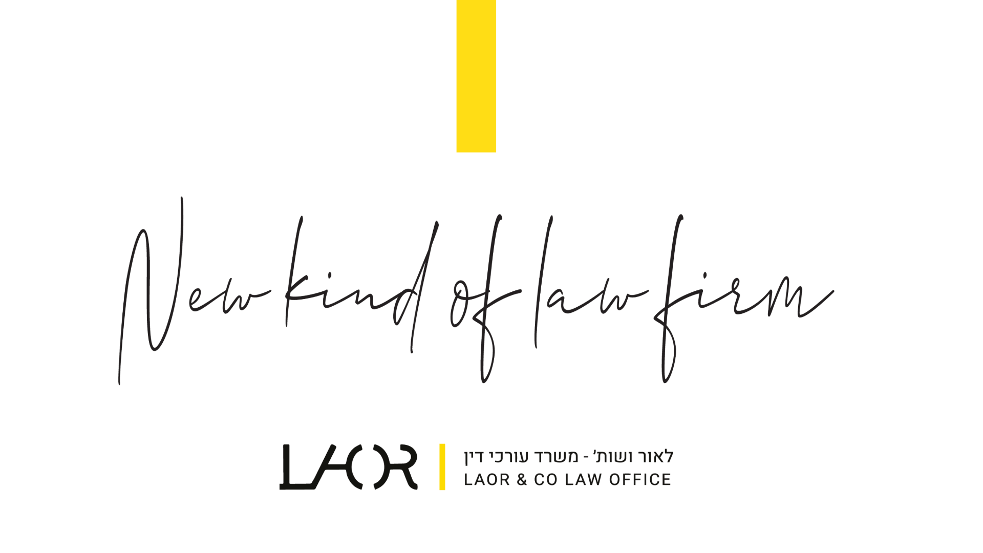 לאור משרד עורכי דין