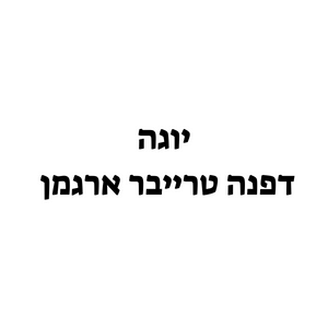 דפנה טרייבר  | lee