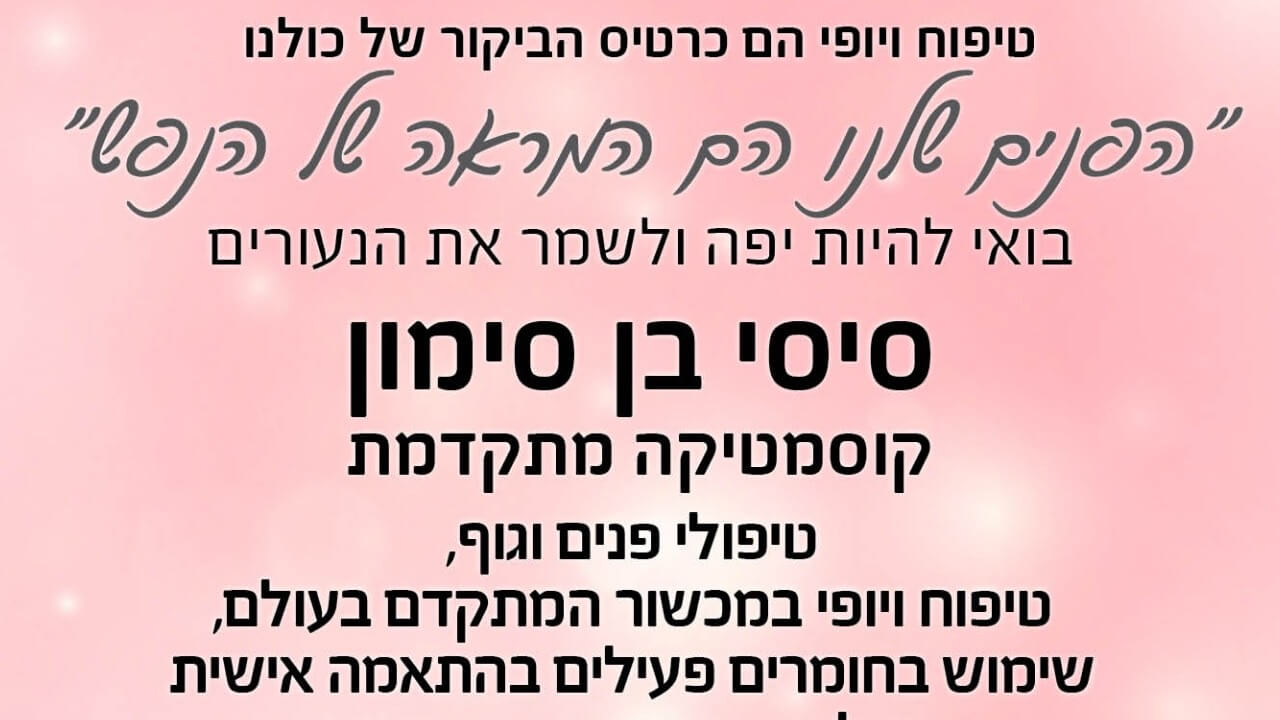 סיסי ביוטי אנד סקינקייר 