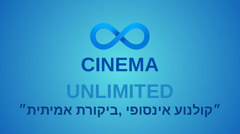 סינמה אנלימיטד 