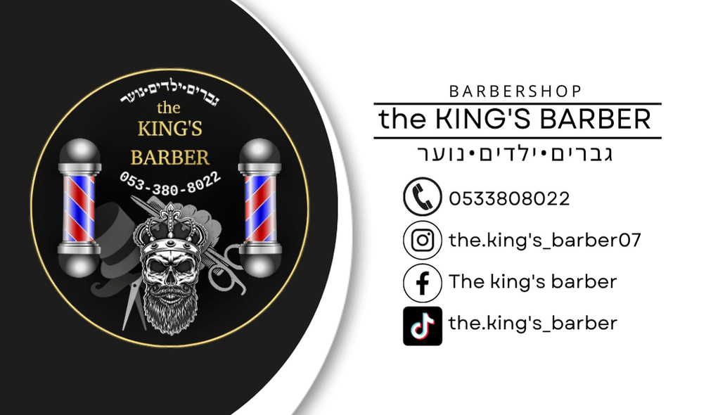 הספר של המלך - the KING BARBER'S