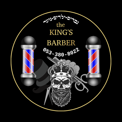 הספר של המלך - the KING BARBER'S | lee