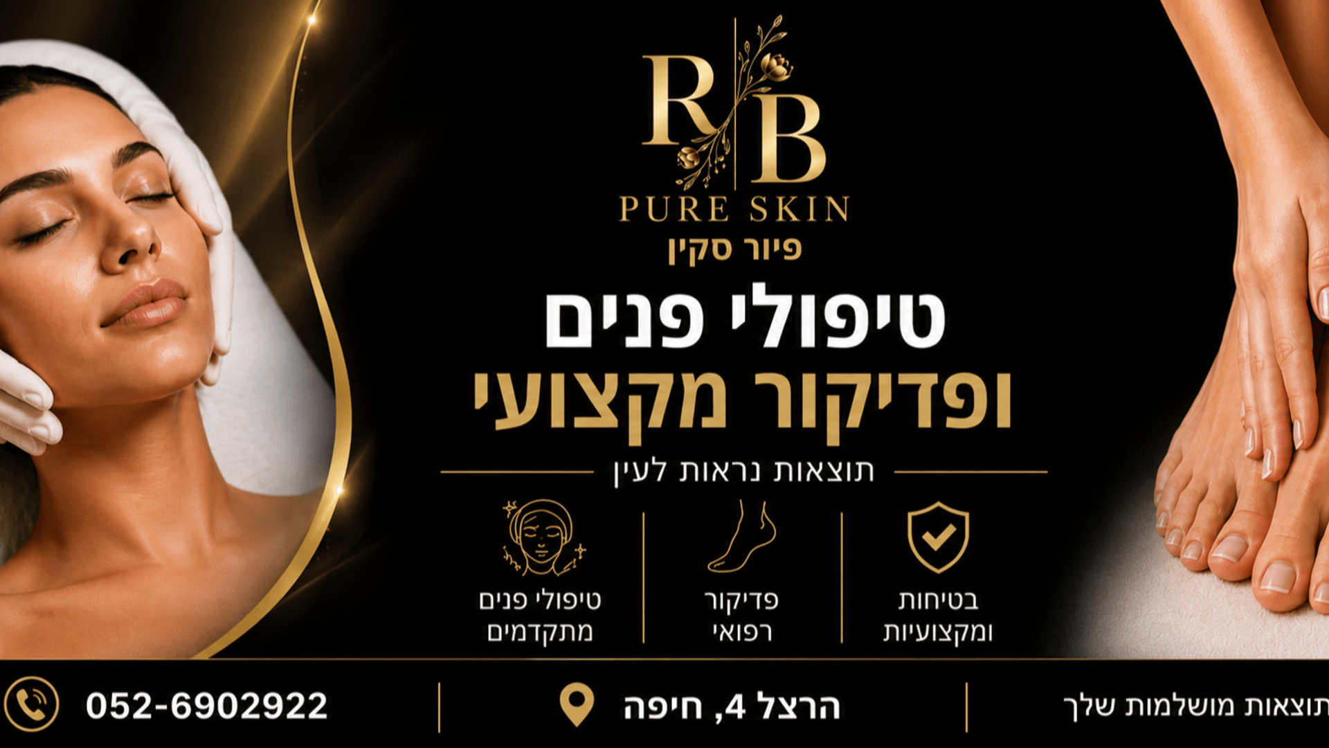 פיור סקין