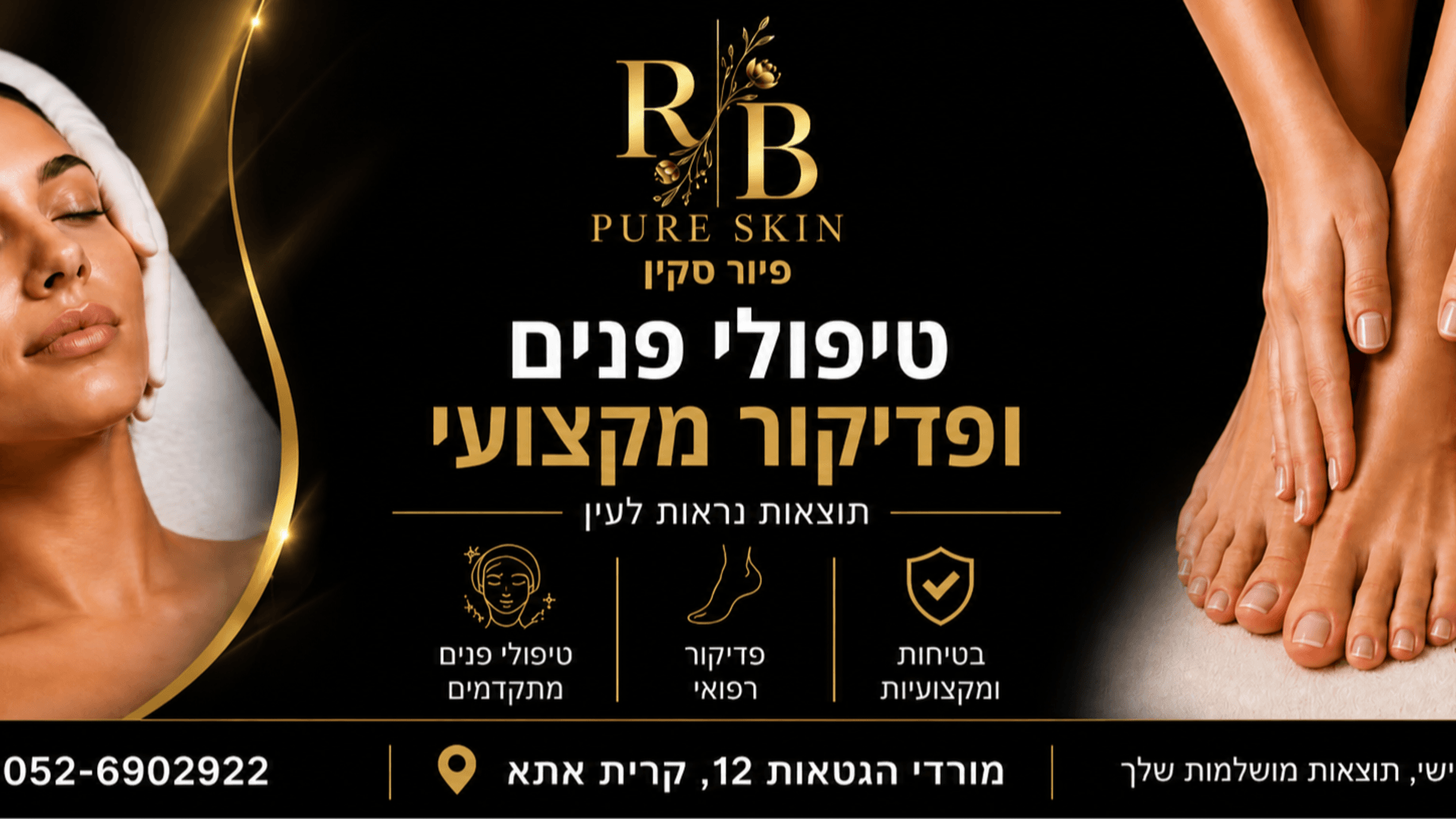 פיור סקין