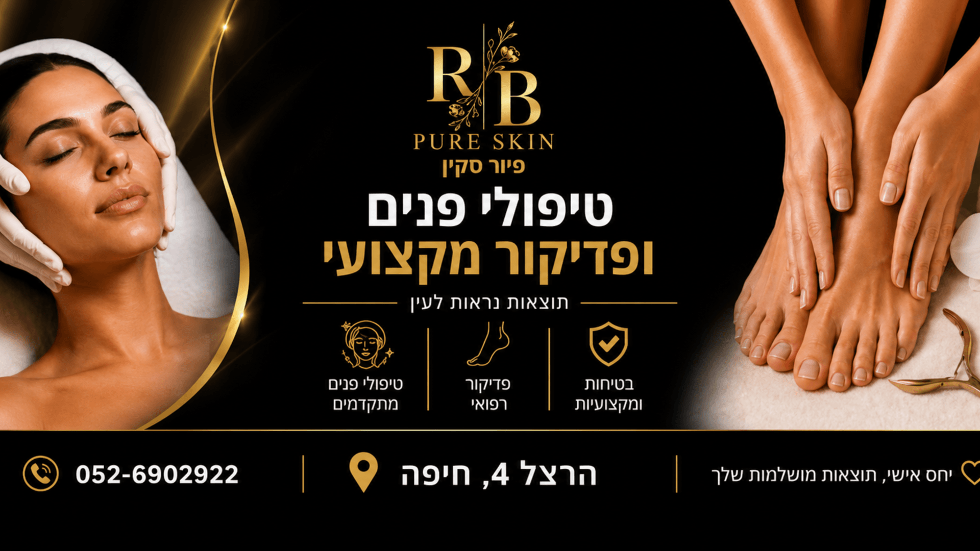 פיור סקין