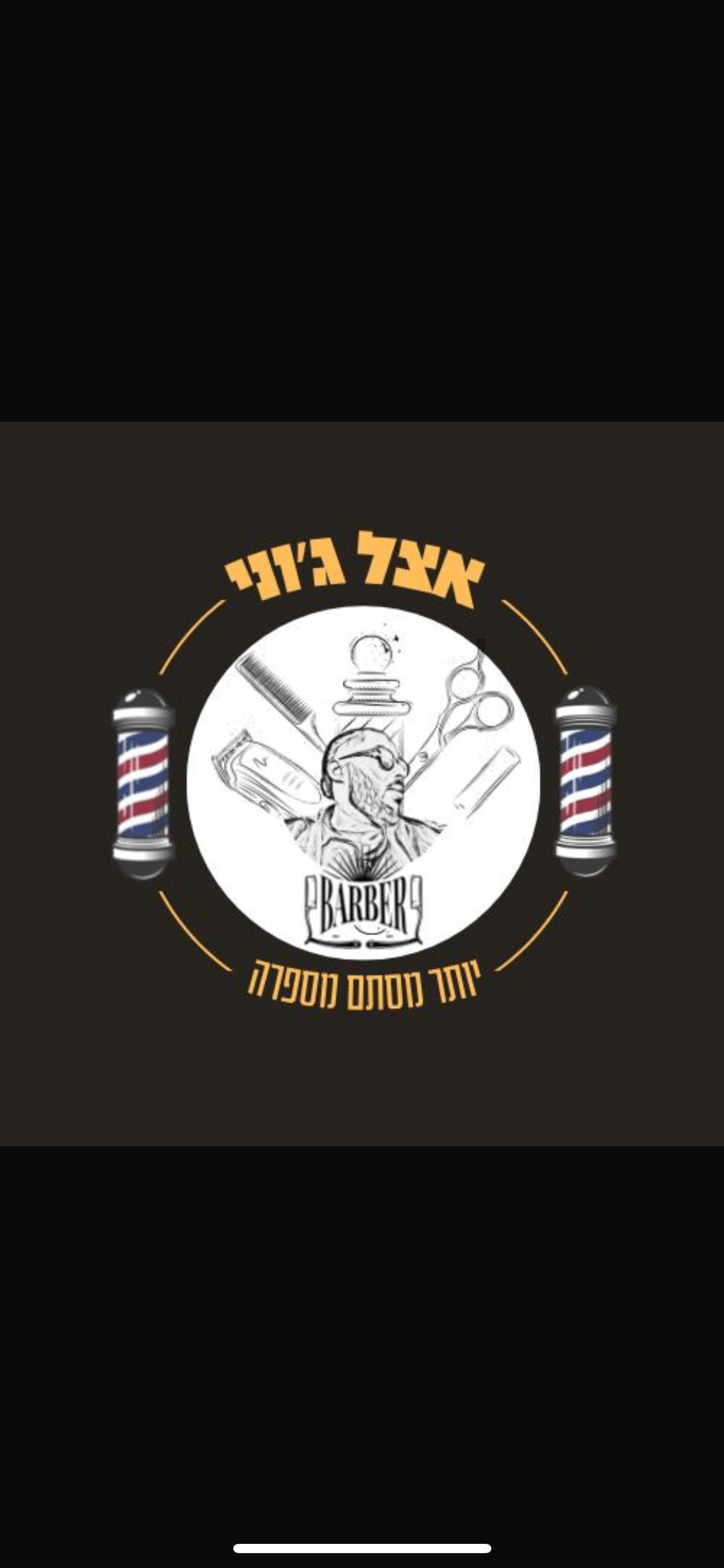 אצל ג׳וני