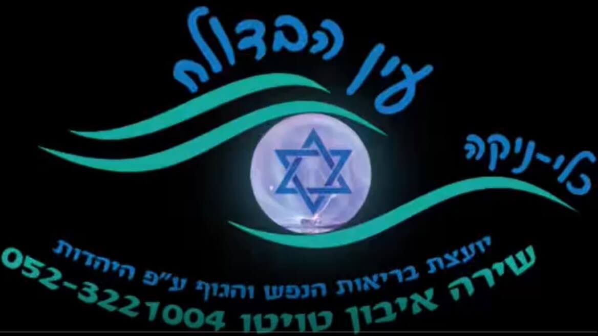 "כלי-ניקה" - עין הבדולח