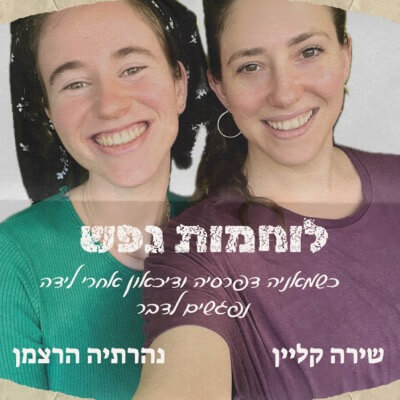 פגישת ייעוץ נהרתיה הרצמן | lee