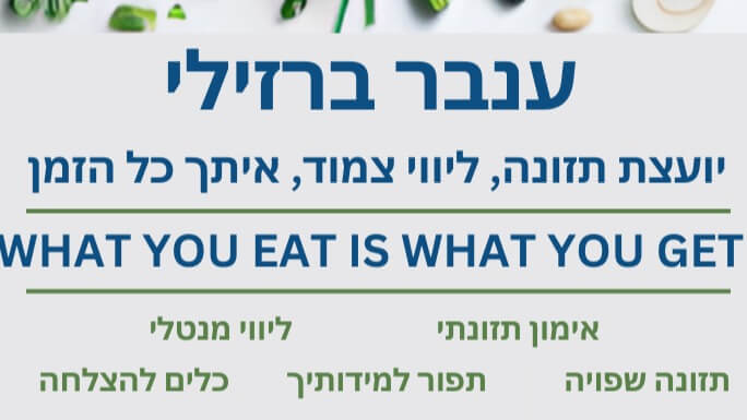 ענבר ברזילי