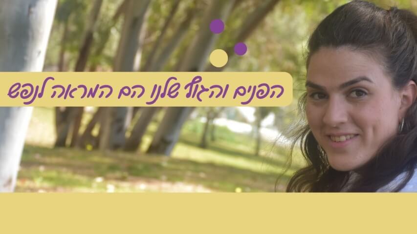 ליאת ווליק- פָּנִים מוּל פְּנִים