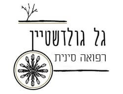 גל גולדשטיין רפואה סינית לאיזון ולתנועה | lee