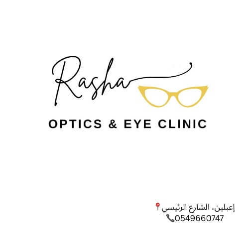 Rasha optics اوبتيكا رشا | lee