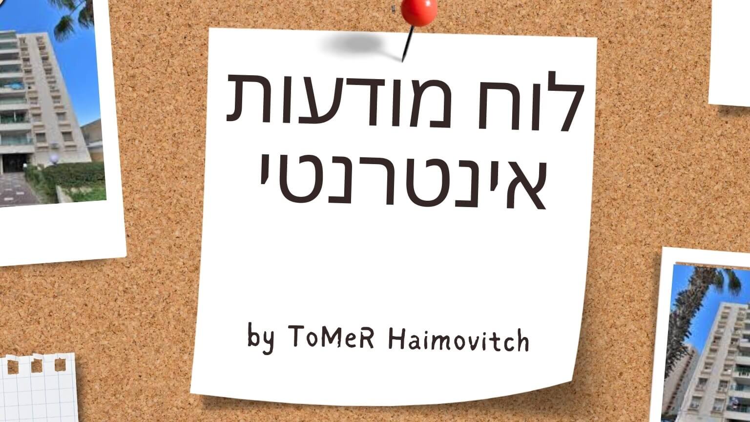 שיור אינטרנטי