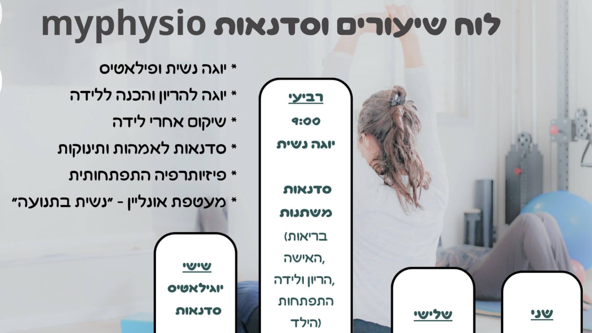 פיזיותרפיה ויוגה נשית - myphysio 