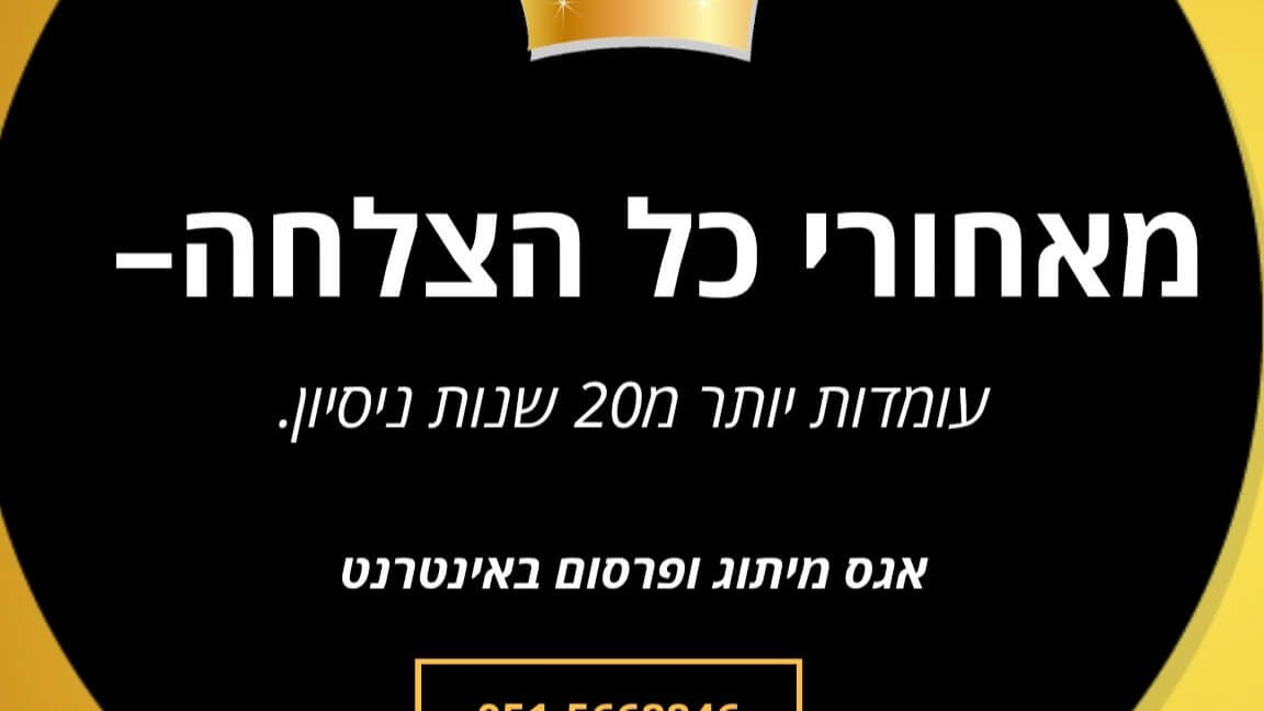 אגס מיתוג ופרסום הנהלה ראשית 