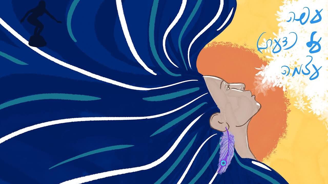 אֵלִין - מנטורית מיינד&נשמה&גוף יוצרת של  ״עפה על (דעת) עצמה״